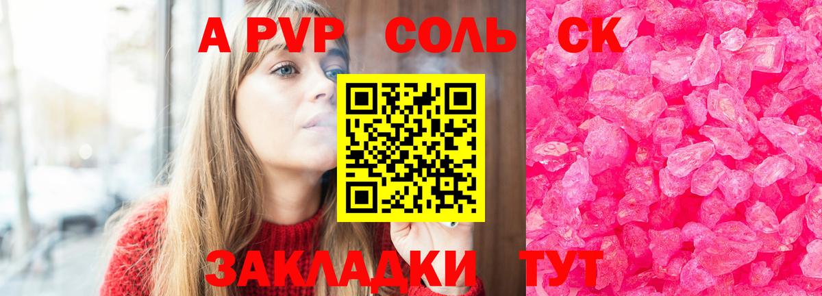 Альфа ПВП крисы CK Прокопьевск