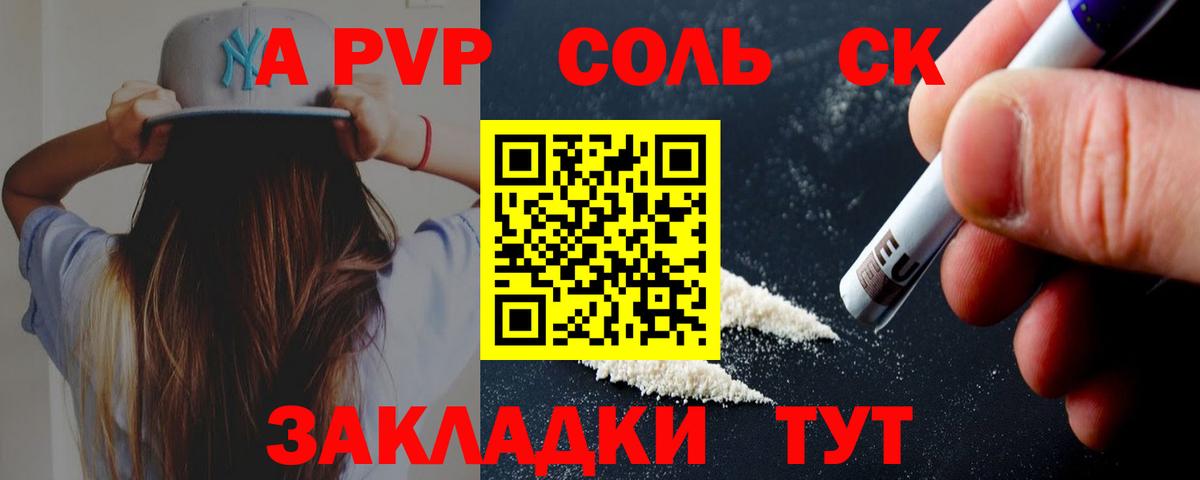 A-PVP крисы CK Прокопьевск