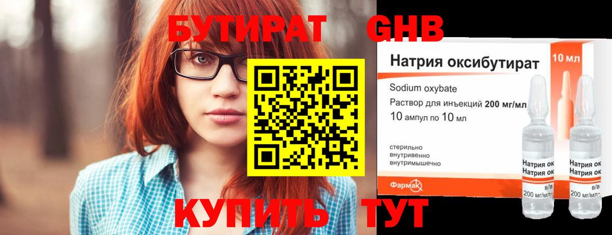 БУТИРАТ 99%  Прокопьевск 