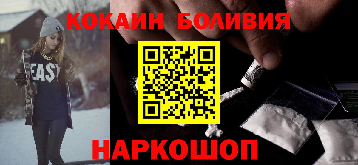Прокопьевск  даркнет сайт  COCAIN Эквадор  Вход с VPN  COCAIN 99% 