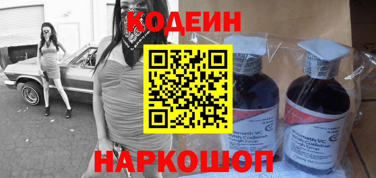 Кодеиновый сироп Lean напиток Lean (лин) Прокопьевск