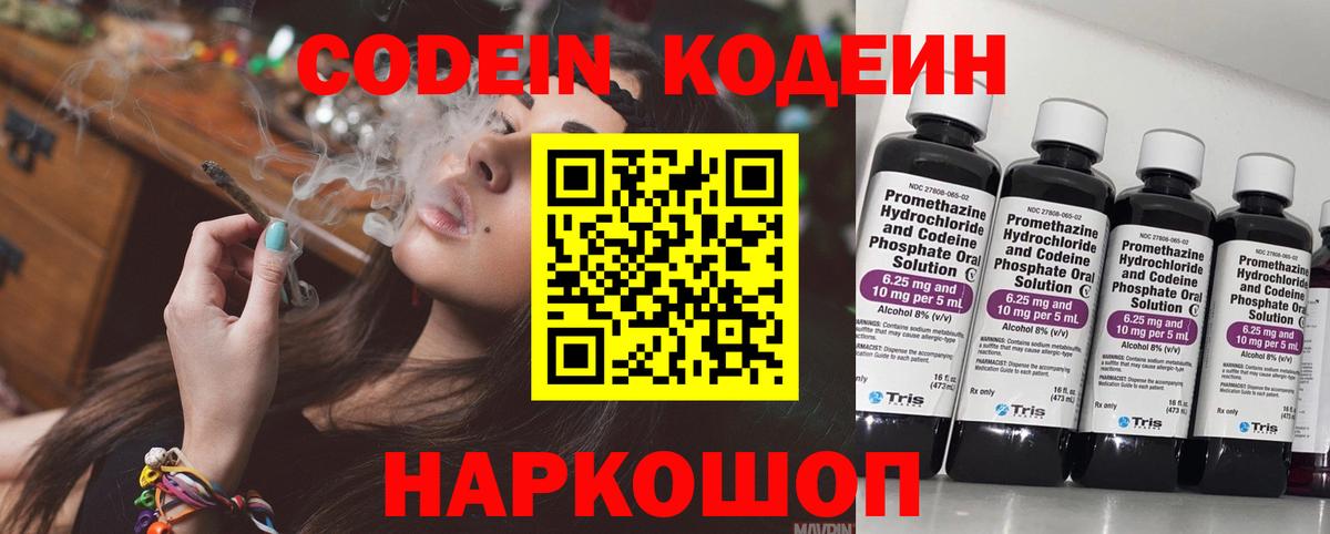 Codein Purple Drank Прокопьевск