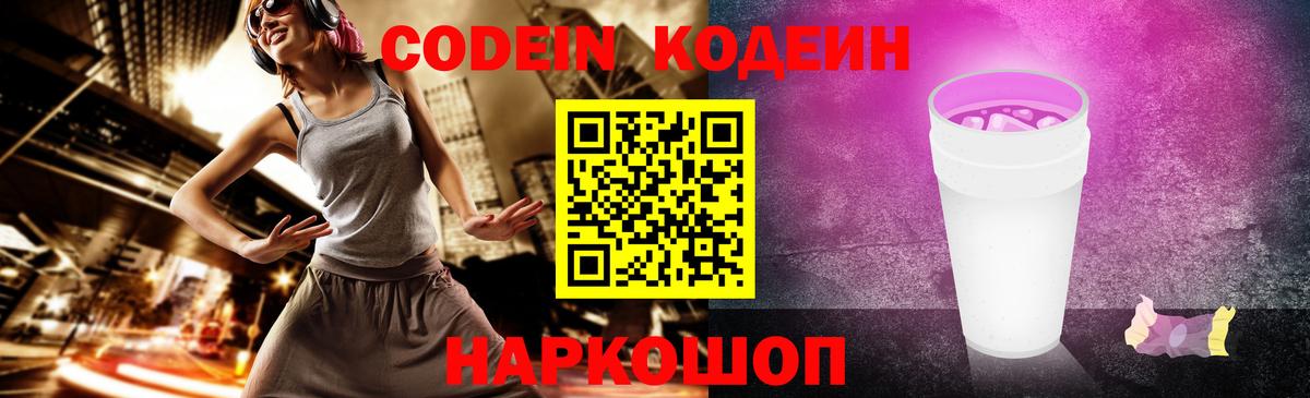 Codein Purple Drank  сколько стоит  Кодеиновый сироп Lean Purple Drank  Прокопьевск 