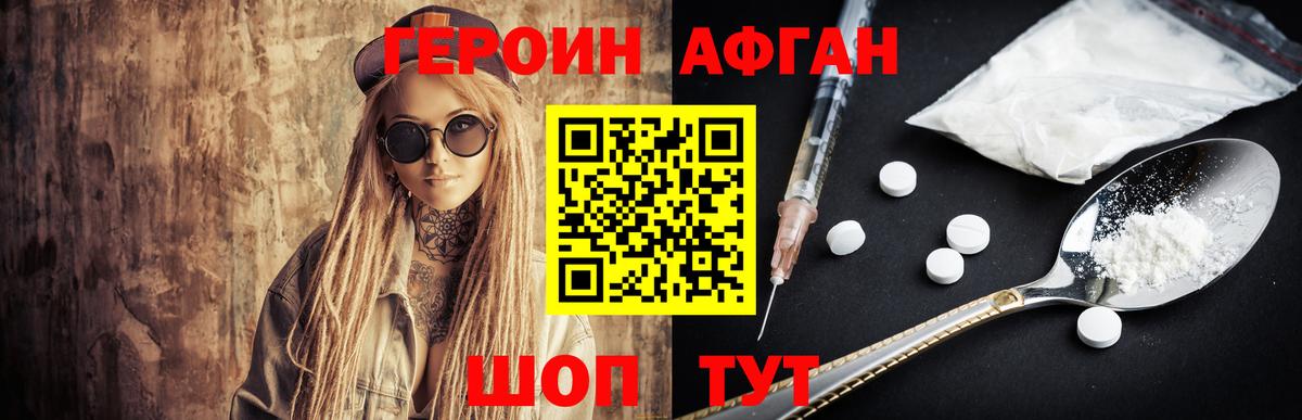 ГЕРОИН афганец Прокопьевск